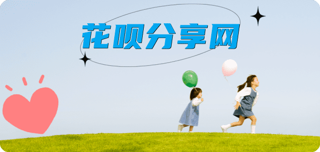 套花呗花呗24小时在线套微信_蚂蚁信用卡怎么提现出来_信用卡提现靠谱商家_信用卡网
